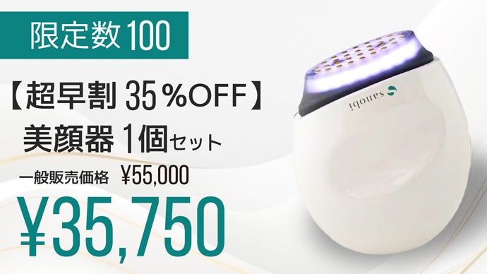 EMS/高出力RF/3色LED】1回最短5分！本格サロンレベルの理想の美肌ケア