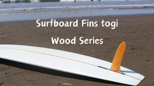 木製サーフボードフィン】木材の特性を活かしたオールハンドメイドの