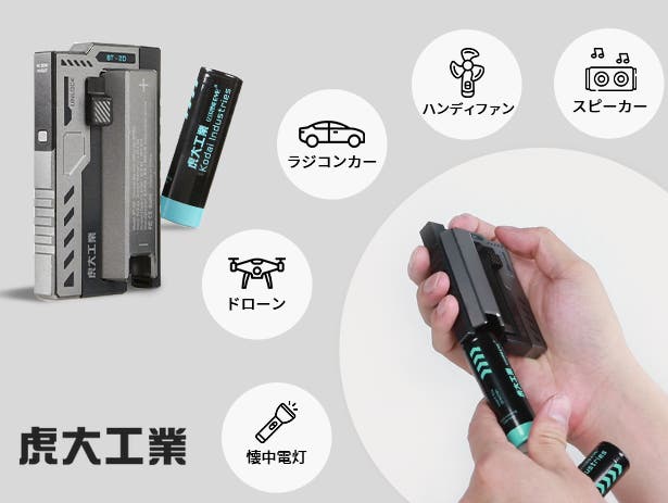 革命的な電池交換デザイン】3秒で電池交換！様々なデバイスに対応する