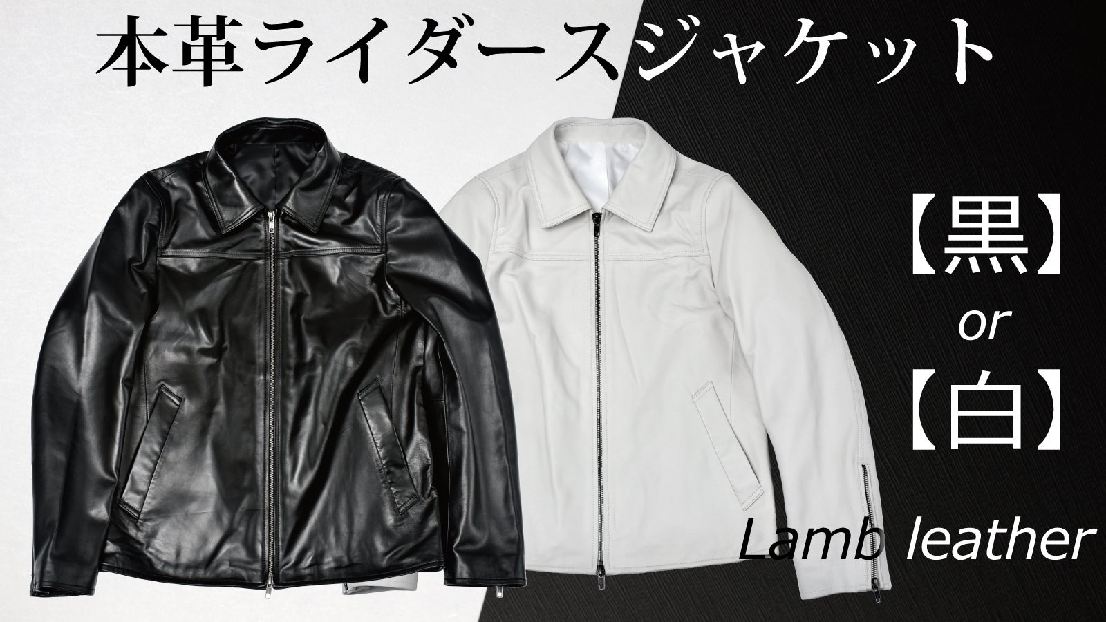 第二弾】着心地抜群のラムレザーシングルライダースジャケットを1万円