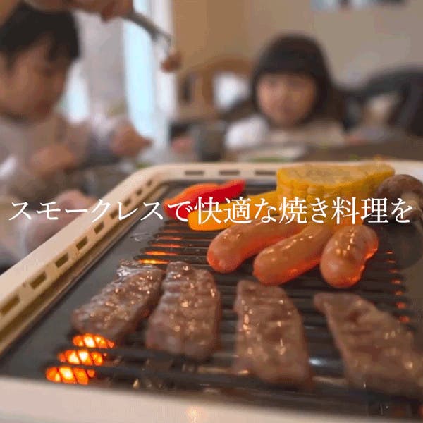 煙がほぼ出ない】異次元の超少煙グリル誕生！家で七輪並みの焼肉焼鳥を
