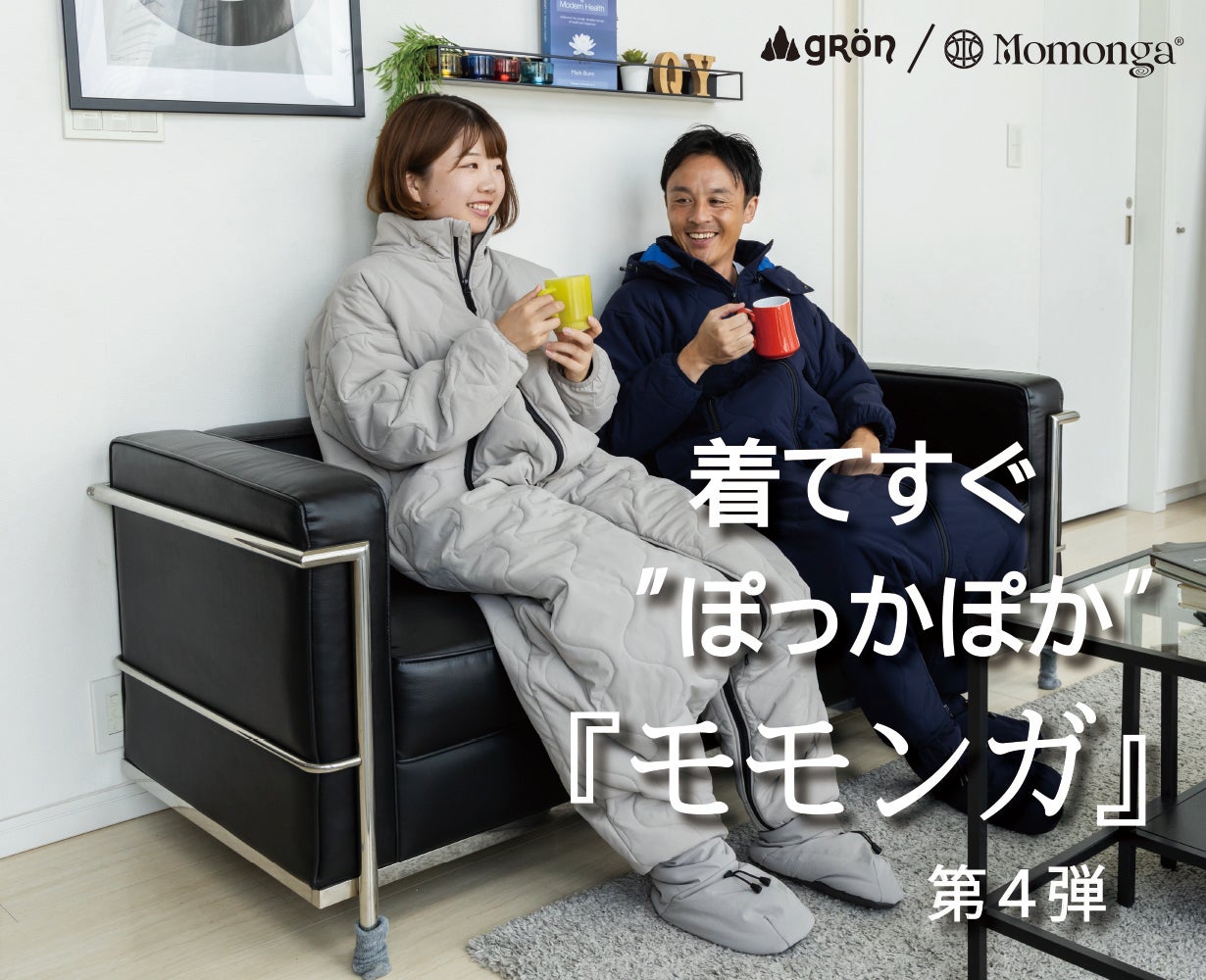 Makuake even ワームスーツ モモンガ 着る全身暖房 寝袋を”着る”新発想