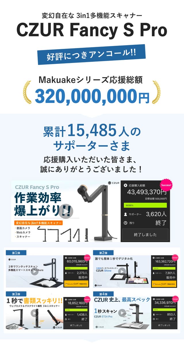 CZUR Fancy S Pro 【3in1超多機能スキャナー】 – CZUR Japan