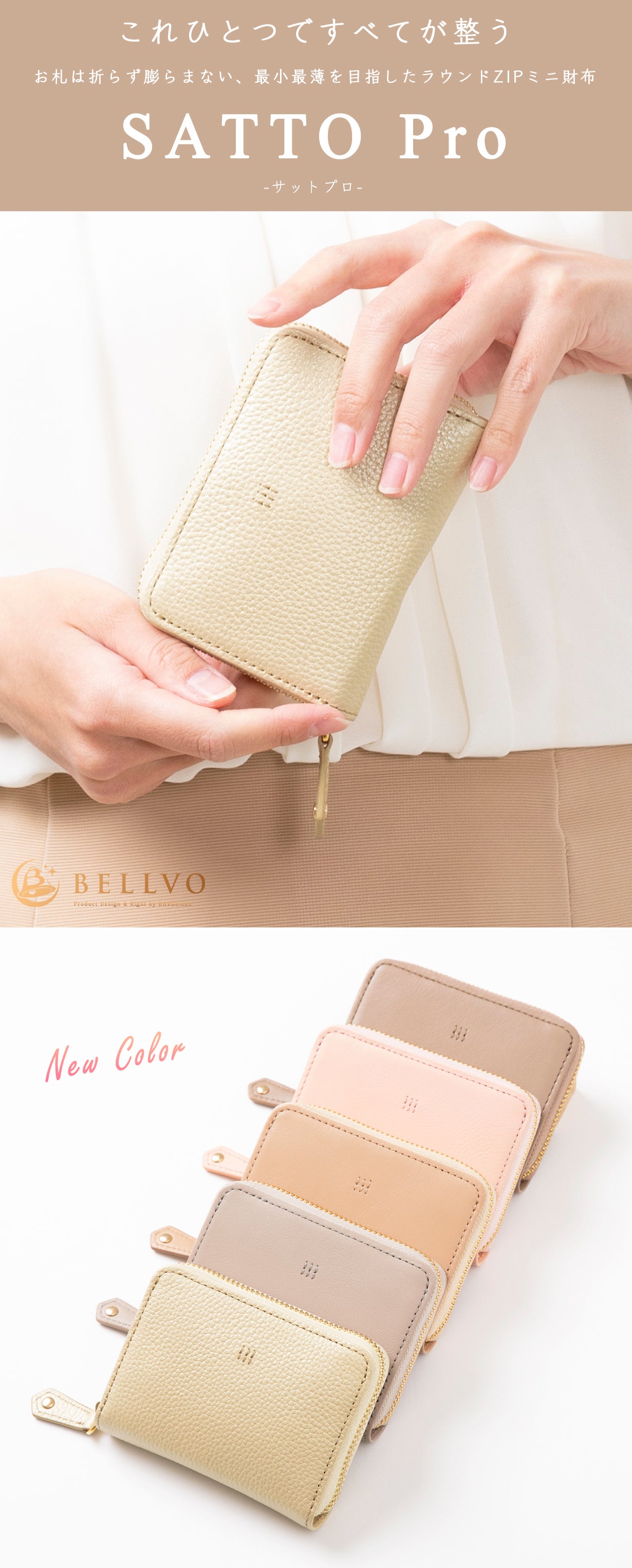 Makuake｜お札は折らず・膨れない新構造を実現したラウンドZIPミニ財布