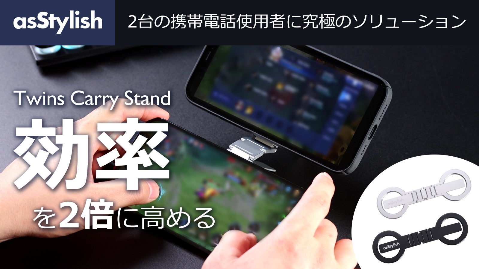 2台のスマートフォンユーザーのために独特開発の究極のソリューション