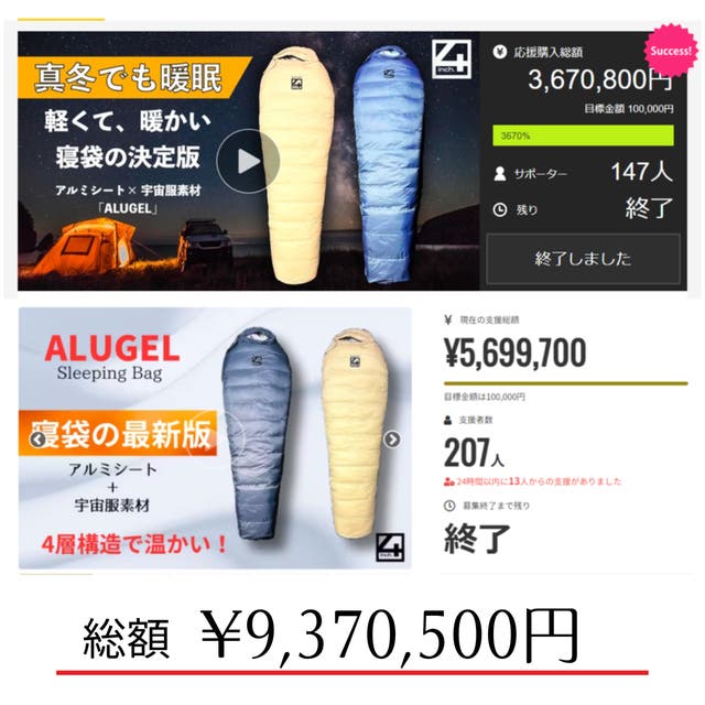 アルミシート＋宇宙服素材エアロゲルを追求した4層構造の寝袋＆エアー