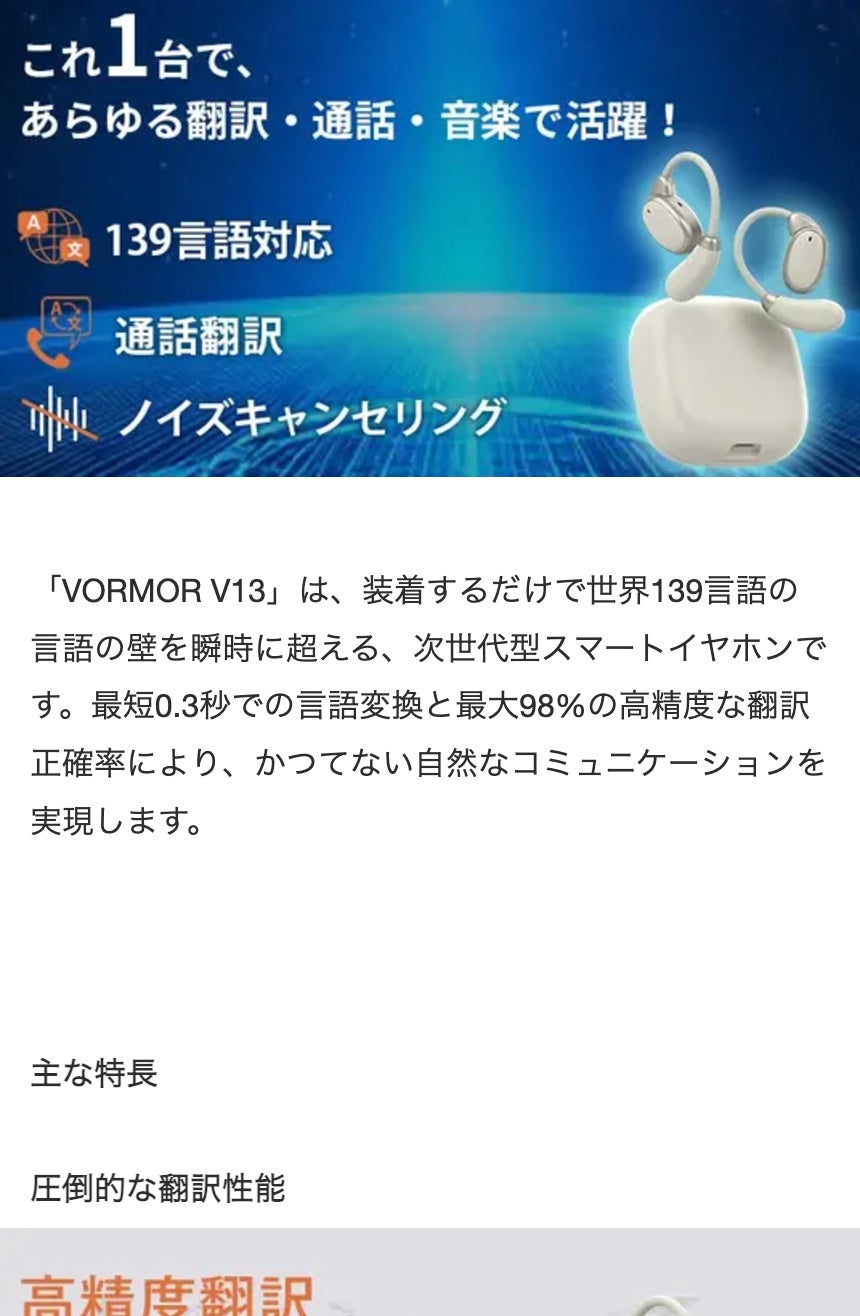 Makuake｜139言語の会話もノイズもクリアに。耳で世界の壁を超える1台3