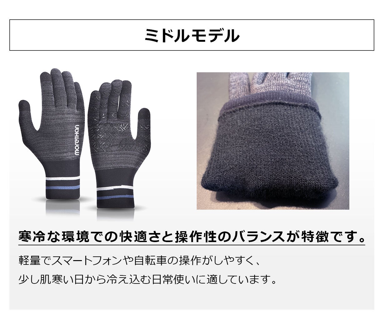 圧倒的な防風防寒性・保温性で、厳しい冬を快適に|ニットウォーター