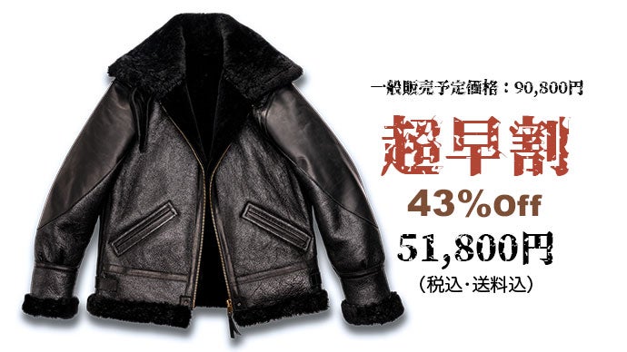 上質ムートンを贅沢に使用、革ジャンの王様 B-3ボンバージャケットを4