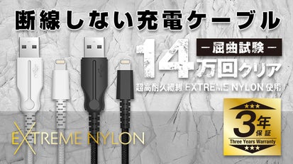 オウルテック 断線しないを目指して作った充電ケーブル Extreme Nylon