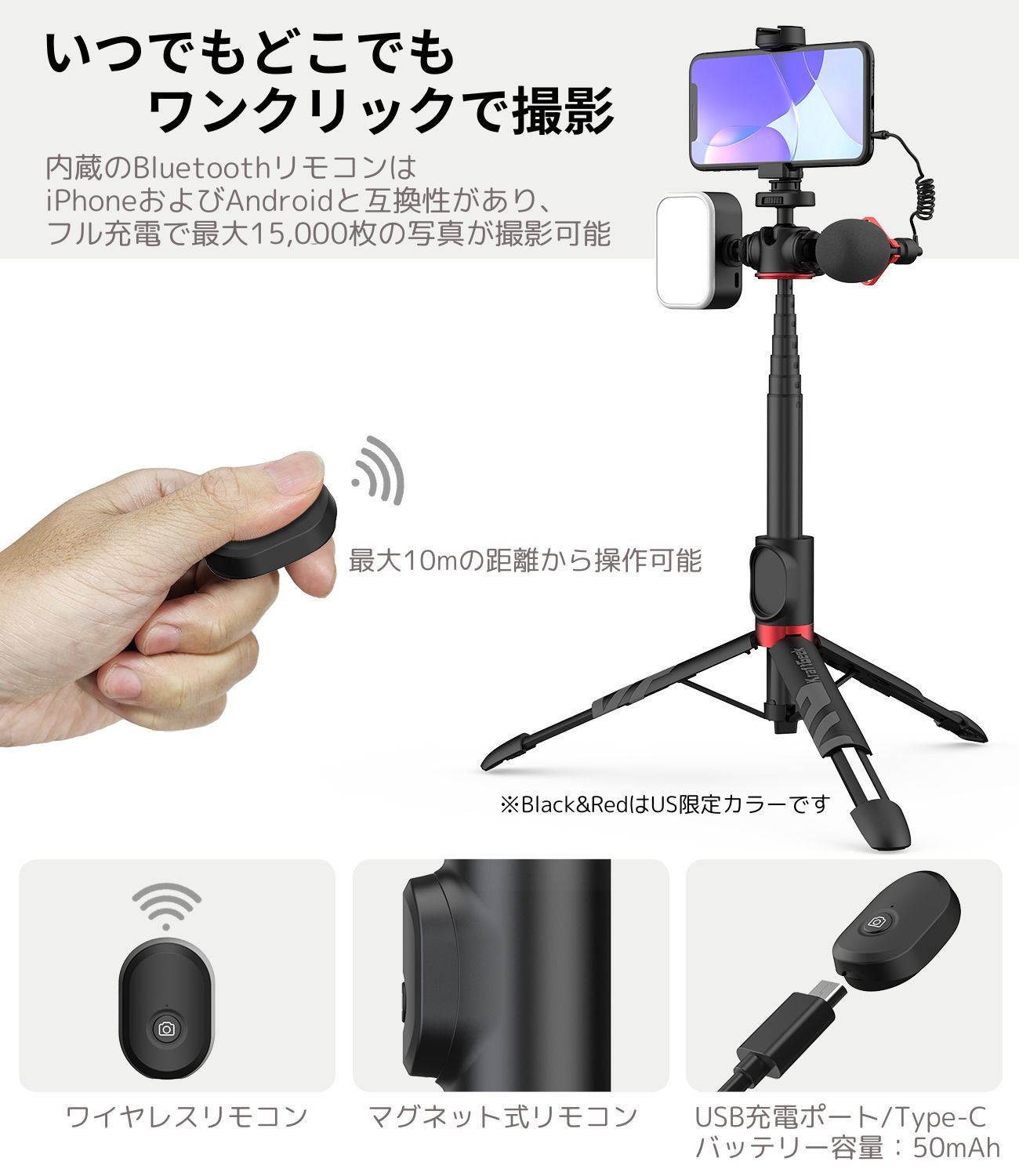 プロフェッショナルのニーズに応える携帯電話＆カメラ用自撮り棒三脚