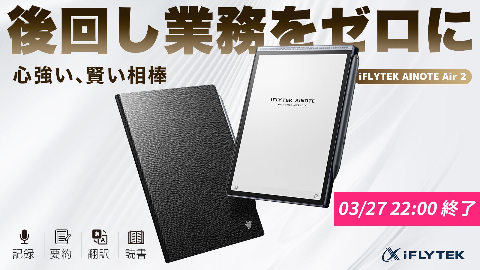 音声文字起こし×手書きノート！アイデアを逃さないiFLYTEK AINOTE
