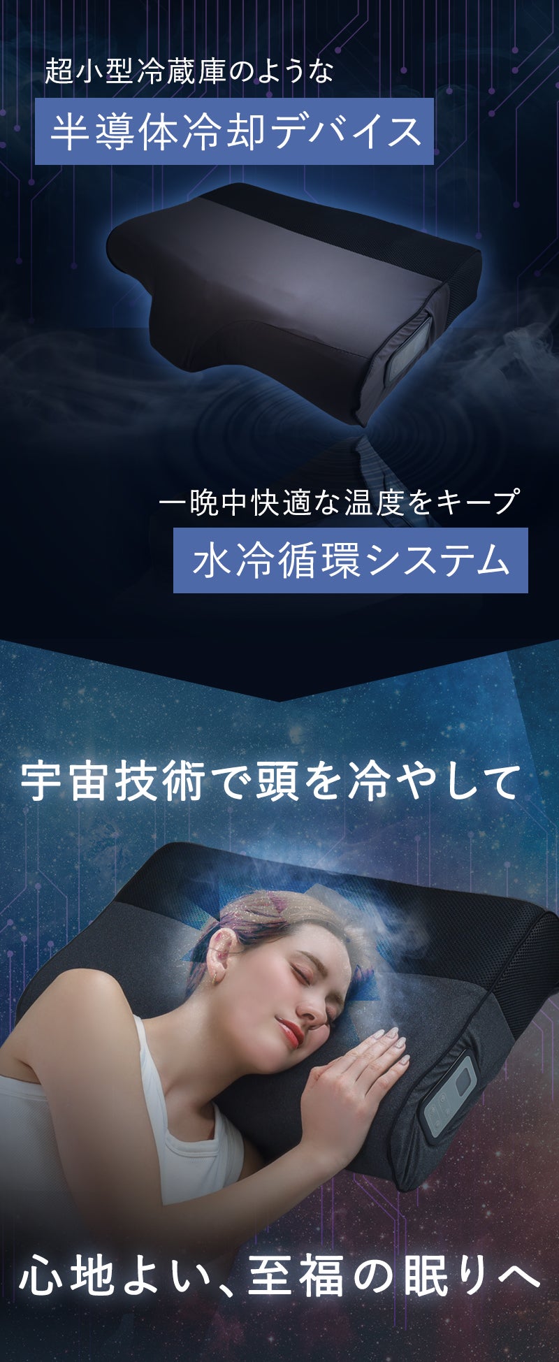 頭を冷やして眠る新しい睡眠体験。‐19℃※の冷却枕で快眠ケア｜サイバー