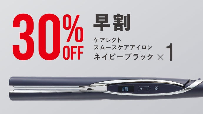 ヘアアイロンなのに傷まない 保水量2.5倍の潤い｜マクアケ