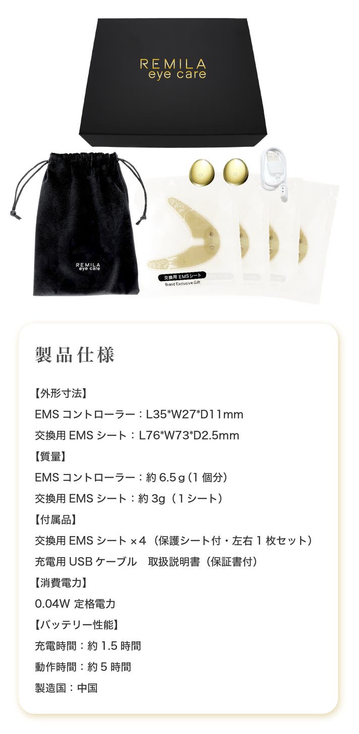 心地よいEMS刺激で、くつろぎタイム】働き続ける目元の筋肉を