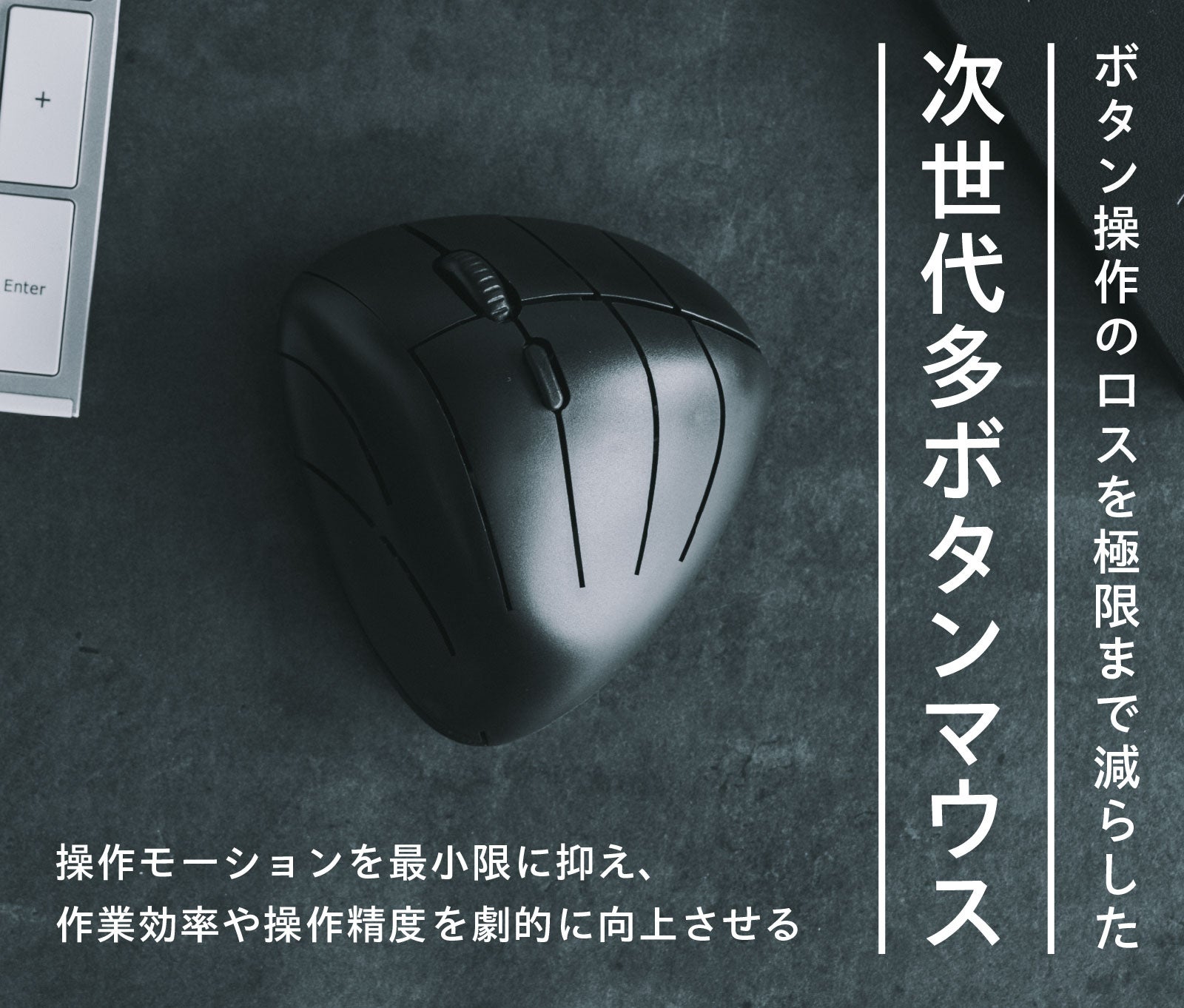 マウス1つで操作が完結】キーボードの代わりになるマウス｜Snugon MO1