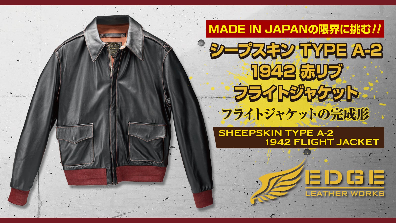 フライトジャケットの最高傑作「TYPE A-2 赤リブ」を限界価格3万円台に