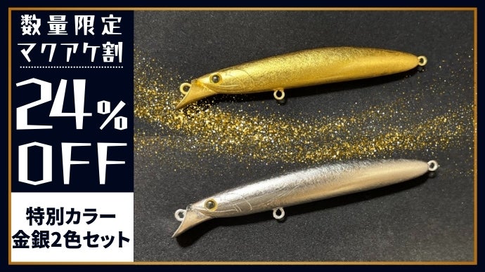 釣り人あこがれの日本三大怪魚も手中に収めるスペック！超スペシャル