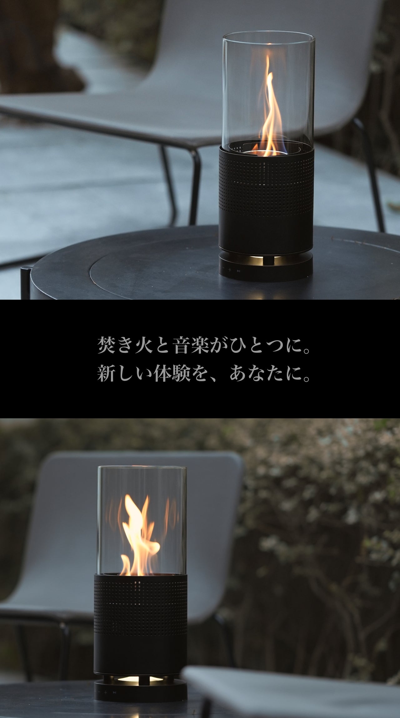 炎と音楽が融合！癒しの空間を彩る新体験。バイオエタノール暖炉