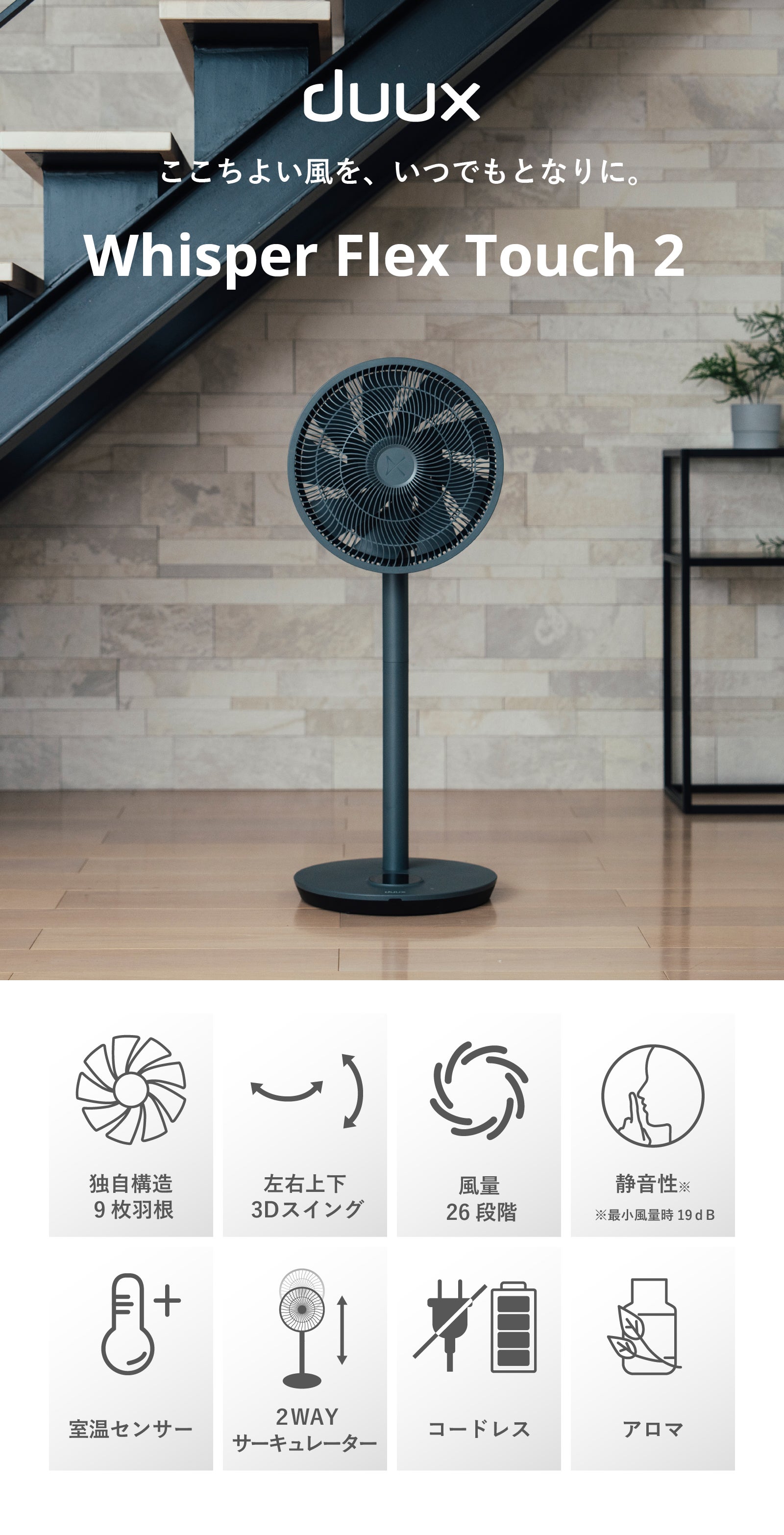 オランダ発。空気をととのえるリビングファン 快適な風をタッチひとつ