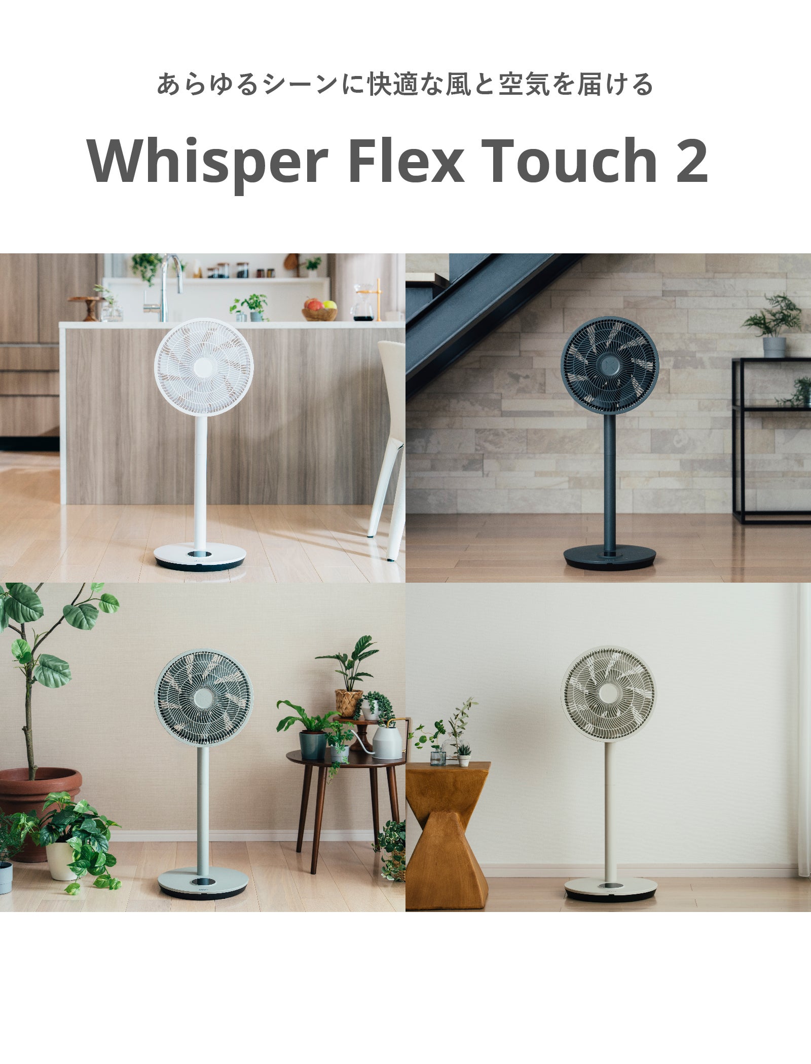 オランダ発。空気をととのえるリビングファン 快適な風をタッチひとつ