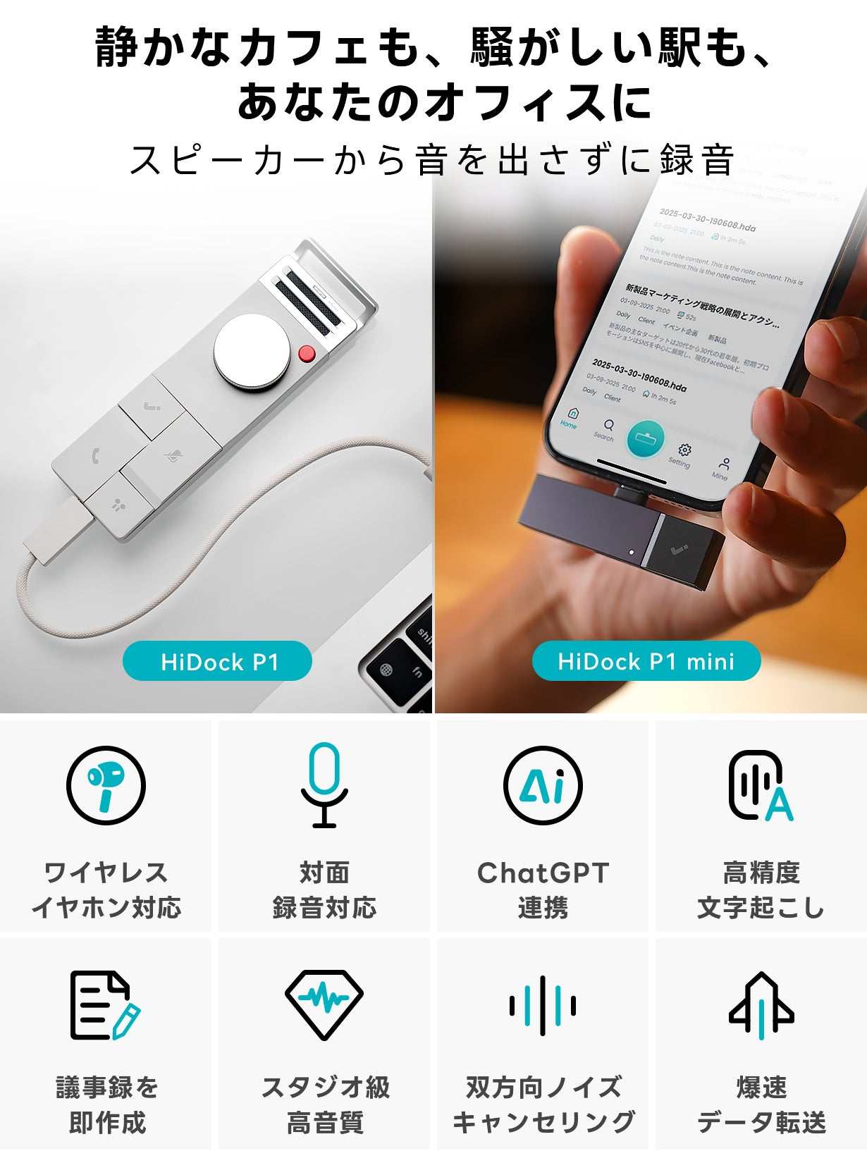 ChatGPT連携で要約も！ワイヤレスイヤホンをつけたまま録音できる