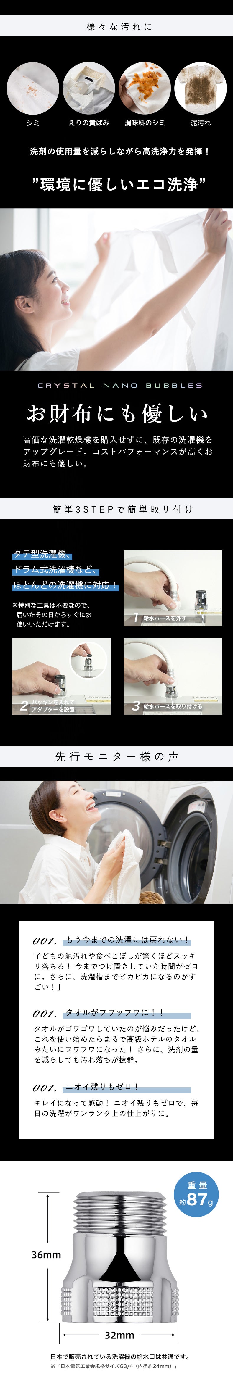 驚異の洗浄テクノロジー！9兆個のクリスタルナノバブルで毎日の洗濯が