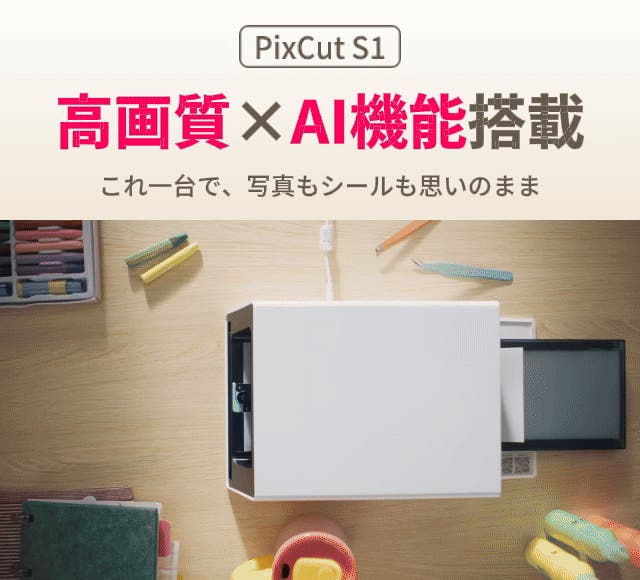 印刷・カット・ラミネートまで全自動｜Lieneフォトステッカー