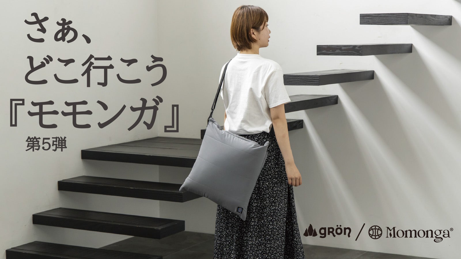 未来の暖房服】より軽く暖かく使いやすく出掛けやすく大幅アップデート