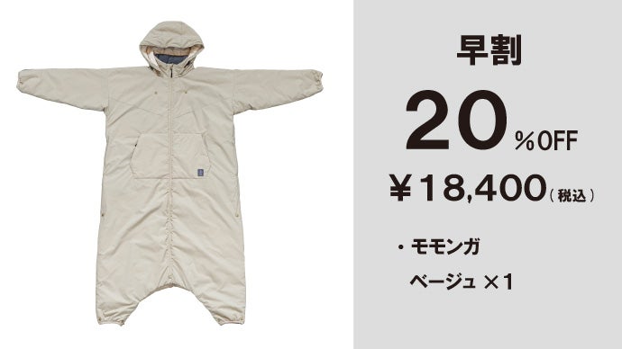 未来の暖房服】より軽く暖かく使いやすく出掛けやすく大幅アップデート