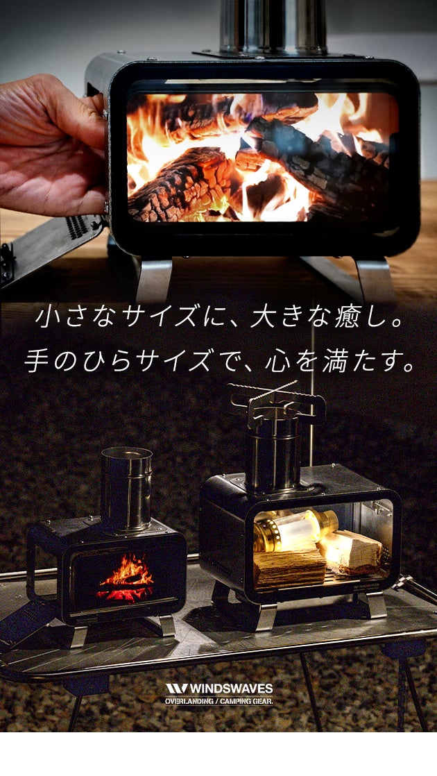 求めていたミニサイズで家の中でも野外でも炎で癒しタイム【卓上薪