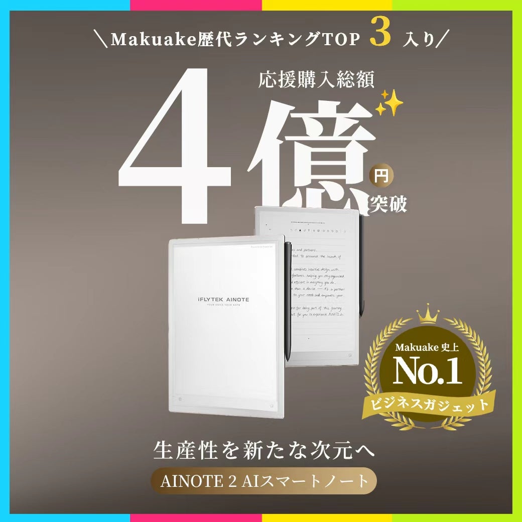 Makuake｜ブランド最薄の一枚で、生産性を新たな次元へ｜AINOTE 2 AI