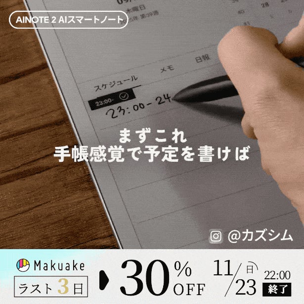 Makuake｜ブランド最薄の一枚で、生産性を新たな次元へ｜AINOTE 2 AI