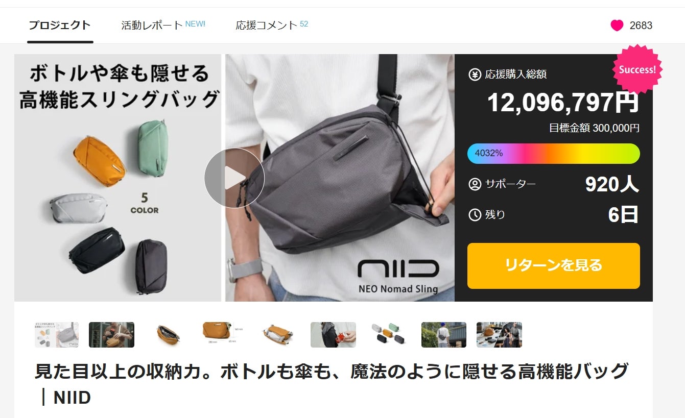 Makuake｜見た目以上の収納力。ボトルも傘も、魔法のように隠せる高