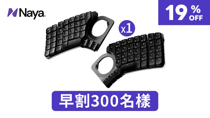 指先がハマる。作業がはかどる！Naya Createが誘う、キーボードの沼