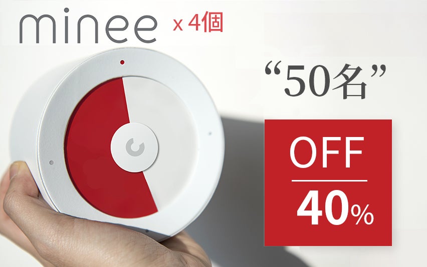 さよなら三日坊主！目標達成をサポートする没入タイマー「マイニー