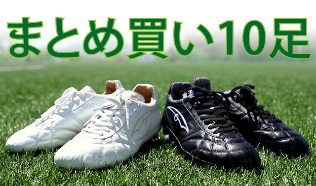 これはもうオーダーメイド。常識を蹴り飛ばしたサッカースパイク「蹴王