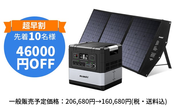 本格的電力自給！10年耐久・多端末同時充電、UPS搭載ポータブル電源