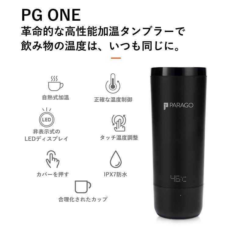 ドイツ発こだわり技術 飲みものを温めて飲める『充電式加温タンブラー