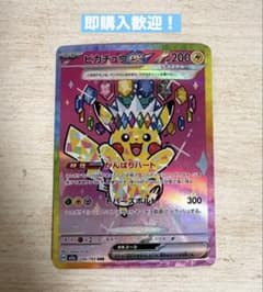 ポケモンカード ピカチュウex SAR 234/193 - メルカリ