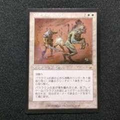 MTG パララクスの波 Parallax Wave NEM ネメシス - メルカリ