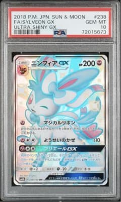 ニンフィアGX SSR SM8b GXウルトラシャイニー PSA1 - メルカリ