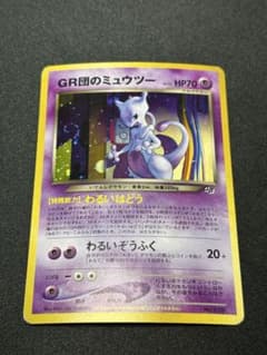 傷特価 渦巻き】GR団のミュウツー_「ポケモンカードGB2 GR団参上