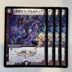 145835 魔聖デスアルカディア - メルカリ