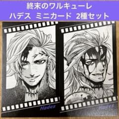 終末のワルキューレ フィルム風コレクタブルカード ハデス 全2種 26巻