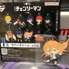 一番くじ チェンソーマン レゼ篇 I賞ラバーチャーム - メルカリ
