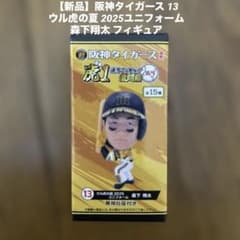 新品】阪神タイガース 13ウル虎の夏 2025ユニフォーム 森下翔太