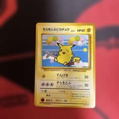 旧裏 そらをとぶピカチュウ LV.11 No.025 - メルカリ