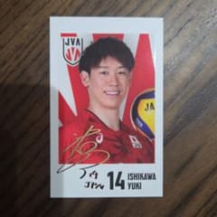 石川祐希 金箔押しサイン入り バレーボール男子日本代表 ポトレ カード
