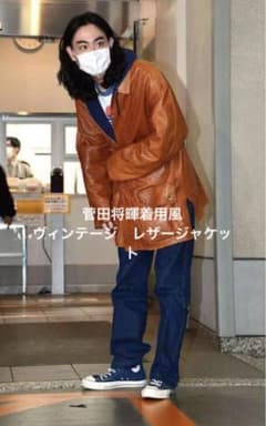 ヴィンテージ レザージャケット 菅田将暉 - メルカリ